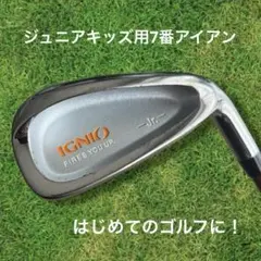 ジュニアキッズ（4〜6歳向け）用　7番アイアン 長さ約61cm 重さ約310gのサムネイル