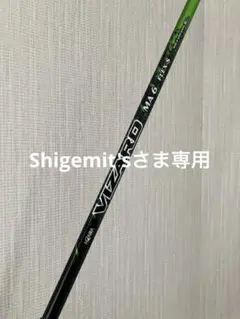 HONMA VIZARD MA-6 (S) 純正カスタムシャフト スリーブ付