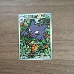 ポケモンカード　ゴーストAR