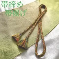 ＊美品＊　帯締め　帯揚げ(縮緬)