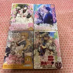 コミック 4冊セット