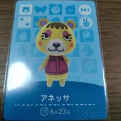 あつまれどうぶつの森　amiiboカード　アネッサ