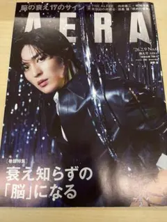 AERA 26.2.9号 表紙　目黒蓮