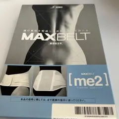 SIGMAX MAXBELT me2 3L 腰痛ベルト