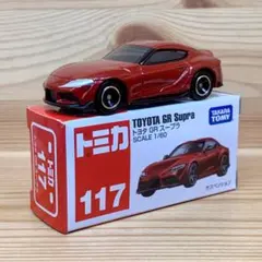 廃盤 トミカ No.117 トヨタ GR スープラのサムネイル