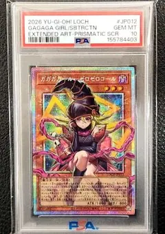 PSA10 極美品‼️】ガガガガール・ゼロゼロコール オーバーフレーム