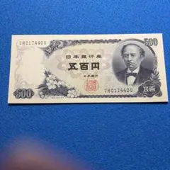 K180 岩倉具視新C号500円札 未使用ピン札 古札 古銭 - メルカリ