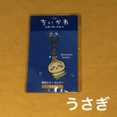 映画 ちいかわ 人魚の島のひみつ　首振りキーホルダー　うさぎ