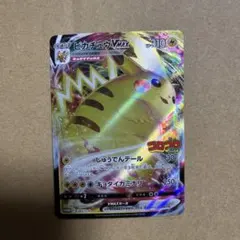 ピカチュウVMAX：コロコロコミック2022年1月発売号 PROMO S-Pプ…