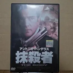 THE BODY DVD アントニオ・バンデラス