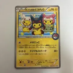 ポンチョを着たピカチュウ：「強（つよ）☆カワ ピカチュウのメガ