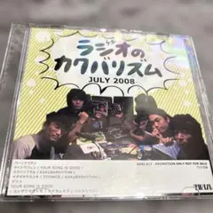 ラジオのカクバリズム JULY 2008 ジャンク品