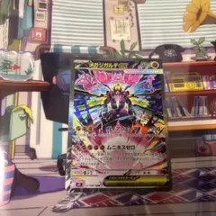 ムニキスゼロ　メガジガルデex SAR