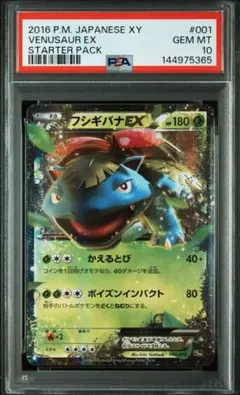 2026年最新】フシギバナex 20th psa10の人気アイテム - メルカリ