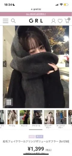 GRL 起毛フェイクウールフリンジボリュームマフラー[fo1250] チャコール