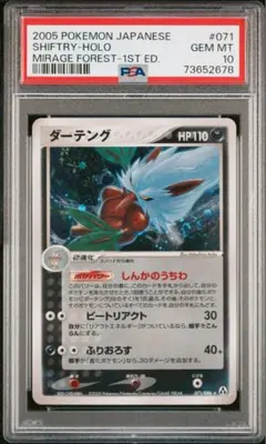 PSA10 ダーテング まぼろしの森 キラ 071/086 PSA10 ダーテング まぼろしの森 キラ 071/086 - メルカリ