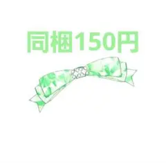 メルル様 リクエスト 2点 まとめ商品