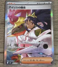 アイリスの闘志 SAR MEGA ハイクラスパック MEGAドリームex 24… - メルカリ