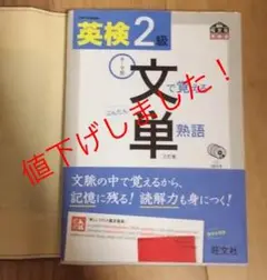 英検2級文で覚える単熟語 : テーマ別