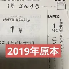 希少❗️ サピックス1年7月入室・組分けテスト　2020年実施　未使用原本❗️ サピックス1年7月入室・組分けテスト 2020年実施 原本❗️ - メルカリ