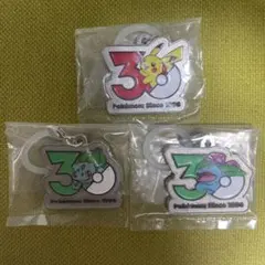 【新品】ポケモン 30周年メタルチャーム ピカチュウ フシギバナ フシギダネ