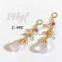 C-445☆【14kgf】チャーム×１ペア