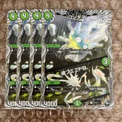 コンダマ 魂フエミドロ 4枚