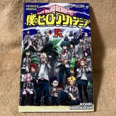 劇場版僕のヒーローアカデミア　入場者特典　vol.Rising