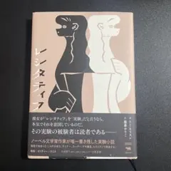 レシタティフ