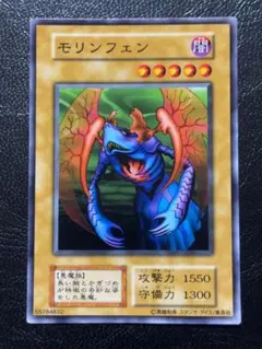 遊戯王 初期 モリンフェン ノーマル マークなし 1999 当時物 希少 人気 遊戯王 初期 モリンフェン ノーマル マークなし 1999 当時物 希少 人気