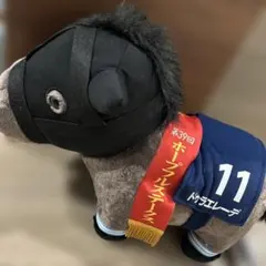 ドゥラエレーデBigぬいぐるみ