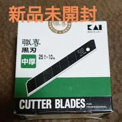 貝印カッター職専替刃　黒刃　中厚 BML-25 25枚入×10個のサムネイル