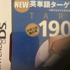 NEW英単語ターゲット1900DS