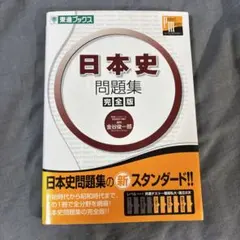 2026年最新】究める日本史bの人気アイテム - メルカリ