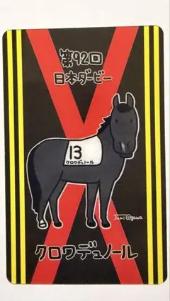 JRA Welcomeチャンス　クロワデュノール　ダービー　クリアカード　Ｅ賞