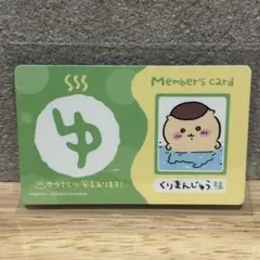 ちいかわ　バラエティカード　くりまんじゅう