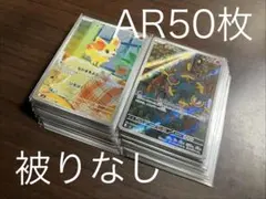⑩ AR CHR 50枚 まとめ売り 被りなし - メルカリ