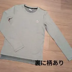 PUMAグレー長袖Ｓ