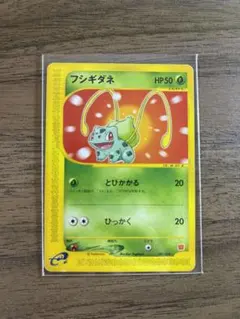 ポケモンカード　マクドナルド　フシギダネ　psa9 ポケモンカードe フシギダネ マクドナルド プロモの通販 希少