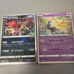 ポケモンカード イベルタル ゼルネアス 25th レア ミラー セット