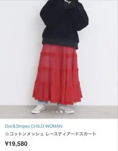 Dot＆Stripes CHILD WOMAN レースティアードスカートのサムネイル