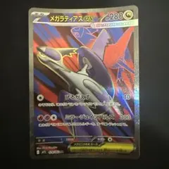メガラティアスex SR 「在庫2枚」