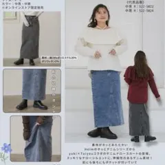 taiyou✖️yuki デニムナロースカート