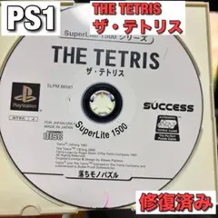 PS1 THE TETRIS ザ・テトリス ソフトのみ 修復済
