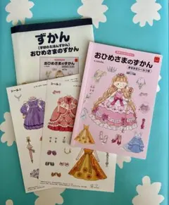 マクドナルドハッピーセットえほんずかん おひめさまのずかん シール2枚つき