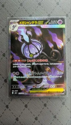 ポケモンカード アビスアイ メガシャンデラEX 113/081 SAR - メルカリ