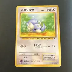ミニリュウ ○ 第4弾拡張パック ロケット団 - メルカリ