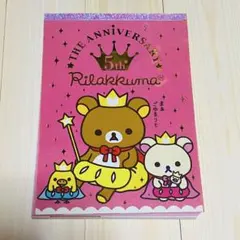 リラックマ サンエックス ノート リラックマワンダーランド 10周年