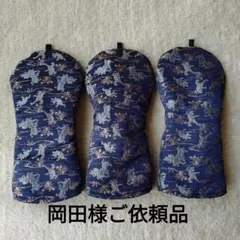 岡田様ご依頼品✩ゴルフクラブヘッドカバー 　3個セット　ハンドメイド　鳥獣戯画