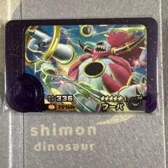 フーパ　ポケモンフレンダベストタッグ第3弾　スーパートレジャー